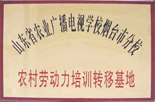 農(nóng)村勞動力培訓轉移基地